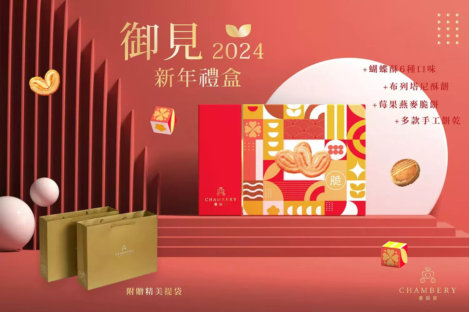 【香貝里手工餅乾】台灣首間蝴蝶酥專賣品牌，彌月禮盒新年禮盒首選! @混血珊莎的奇幻旅程