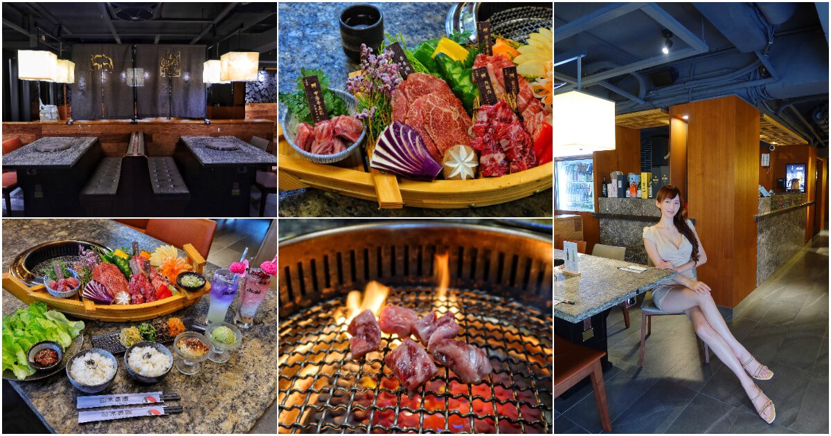 【2023日式燒肉餐廳推薦】精選 12 間道地日式燒烤，下班就來這大啖美食! @混血珊莎的奇幻旅程