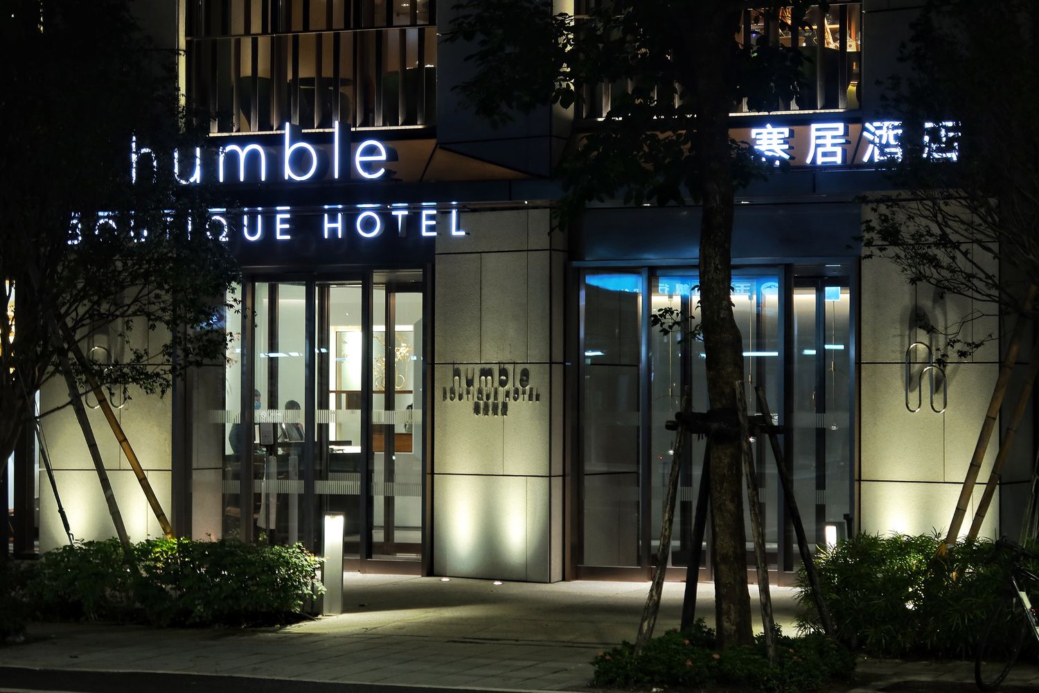 【台北寒居酒店humble boutique hotel】愛馬仕御用團隊打造法式風格! @混血珊莎的奇幻旅程