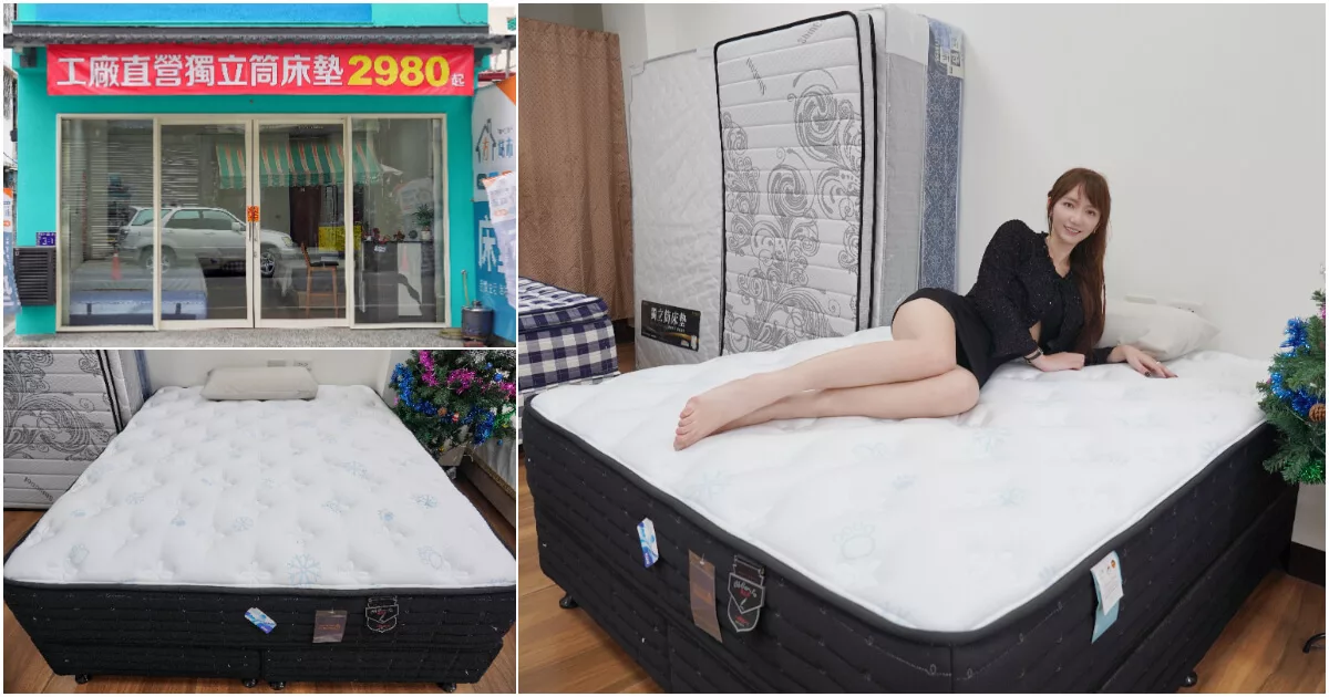 【南投床墊】方城市居家生活館埔里店，MIT製造質感好床值得擁有! @Sansa Blog-混血珊莎的奇幻旅程