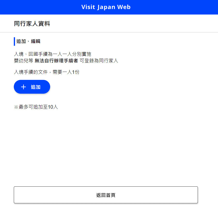 【2023日本入境規定】Visit Japan Web教學，超完整詳細解說 迅速上手! @混血珊莎的奇幻旅程