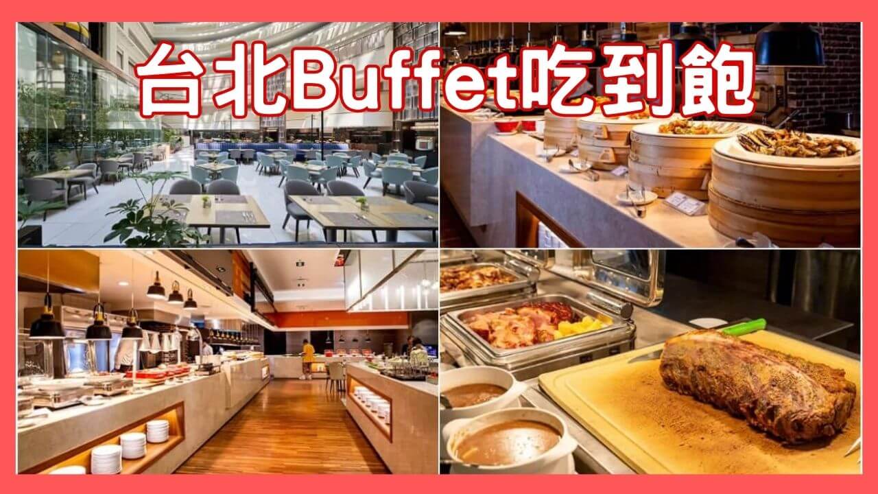 閱讀文章：☆超夯Buffet吃到飽餐券優惠總整理，跨年春節聖誕節生日約會餐廳首選!