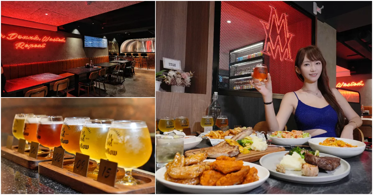 【台北啤酒餐廳】Mellow Bar &#038; Restaurant，新開幕美式餐酒館，進入 16 種精釀啤酒的天堂! @混血珊莎的奇幻旅程