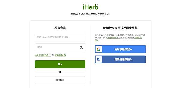 【跨境網購】 iHerb 網購購物流程分享 無法出國也可以買好買滿♡ @珊莎Blog