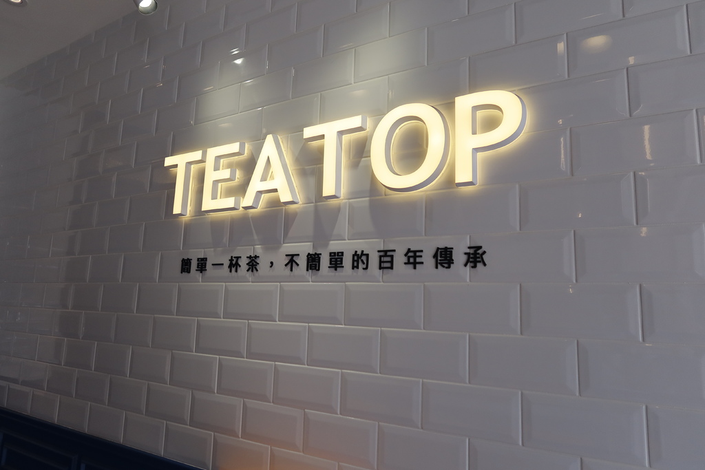 【昆陽站美食】TEA TOP第一味-南港昆陽店，日本獨家冷冽技術，招牌果粒茶每口都喝得到果粒! @混血珊莎的奇幻旅程