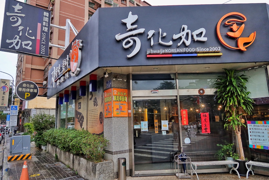 【台中韓式料理】奇加化韓國料理，南屯老字號韓式餐廳，多種小菜、冰淇淋、飲品吃到飽! @Sansa Blog-混血珊莎的奇幻旅程