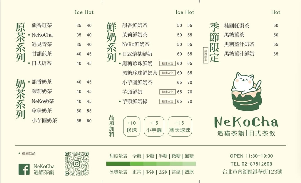 【內湖早餐】NeKocha遇貓茶韻，來自日本的復刻口味 手工日式玉子燒飯糰，麗山國小正對面日系手搖飲! @混血珊莎的奇幻旅程